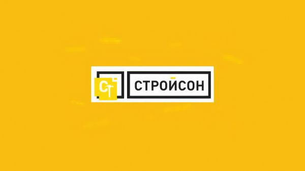 СТРОЙСОН